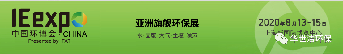 環(huán)博會(huì)圓滿結(jié)束，華世潔滿載而歸！(圖1)