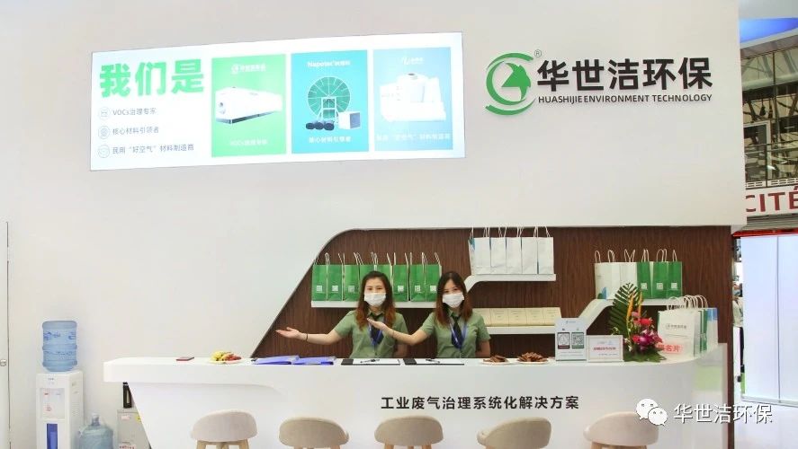 環(huán)博會(huì)圓滿結(jié)束，華世潔滿載而歸！(圖14)